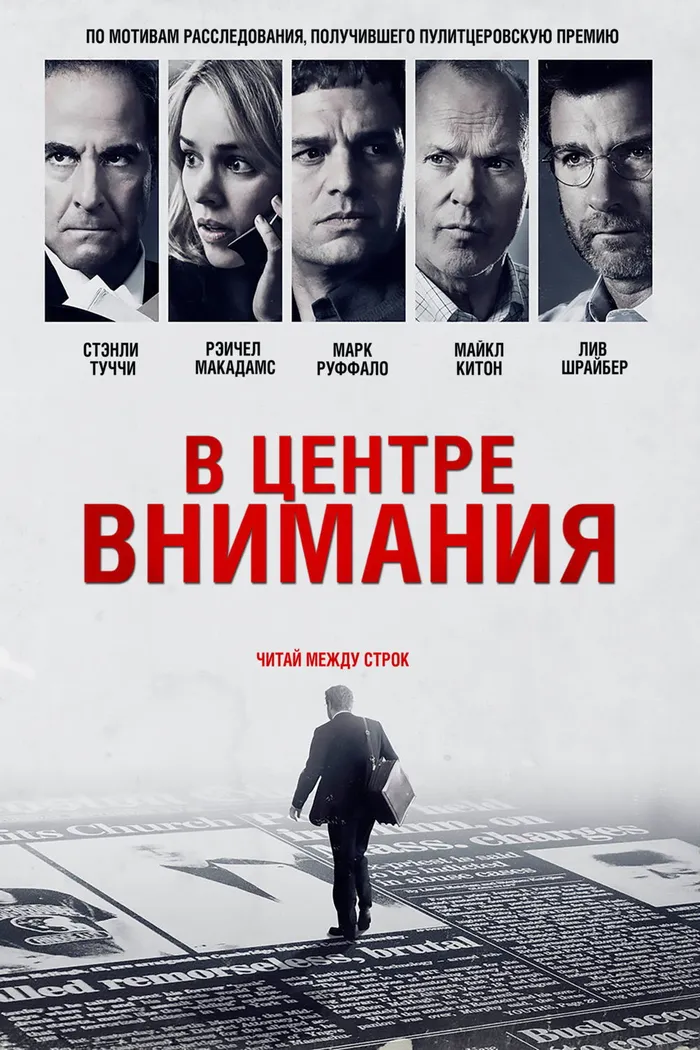 В центре внимания (2015) poster