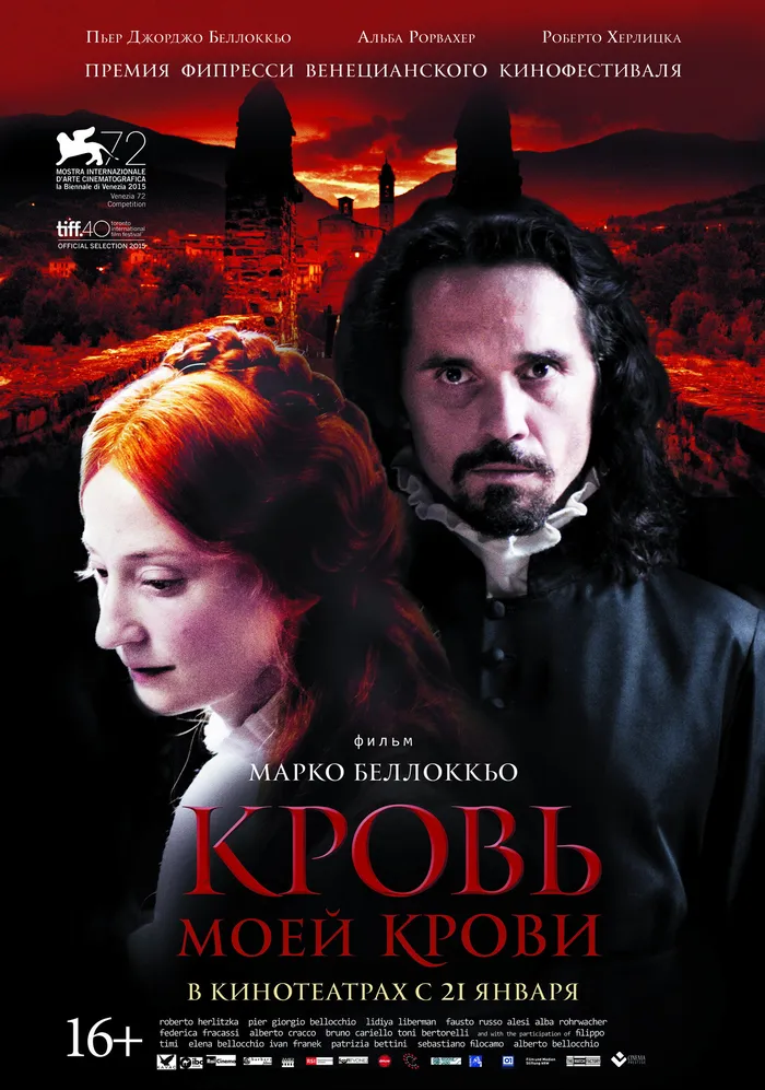 Кровь моей крови (2015) poster