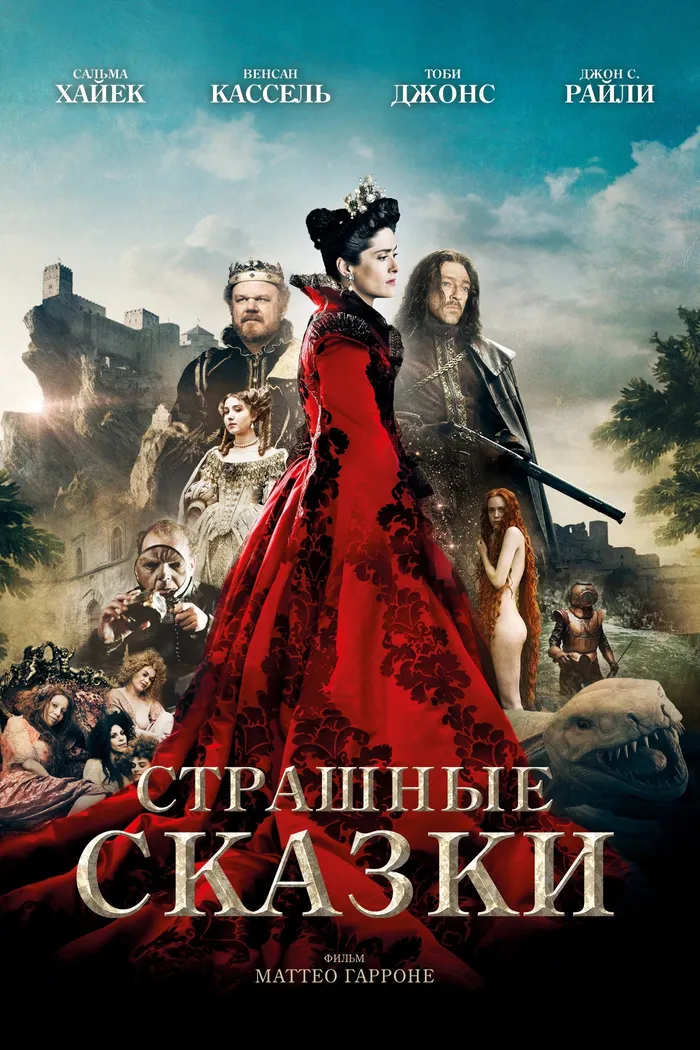 Страшные сказки (2015) poster