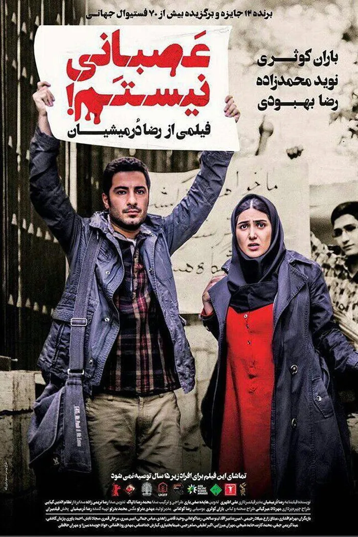‫عصبانی نیستم! (2014) poster