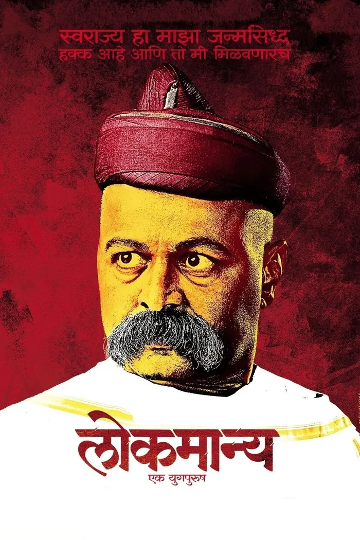 लोकमान्य: एक युगपुरुष (2015) poster