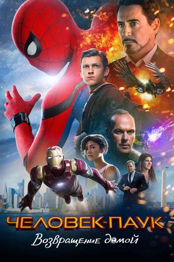 Человек-паук: Возвращение домой (2017) poster