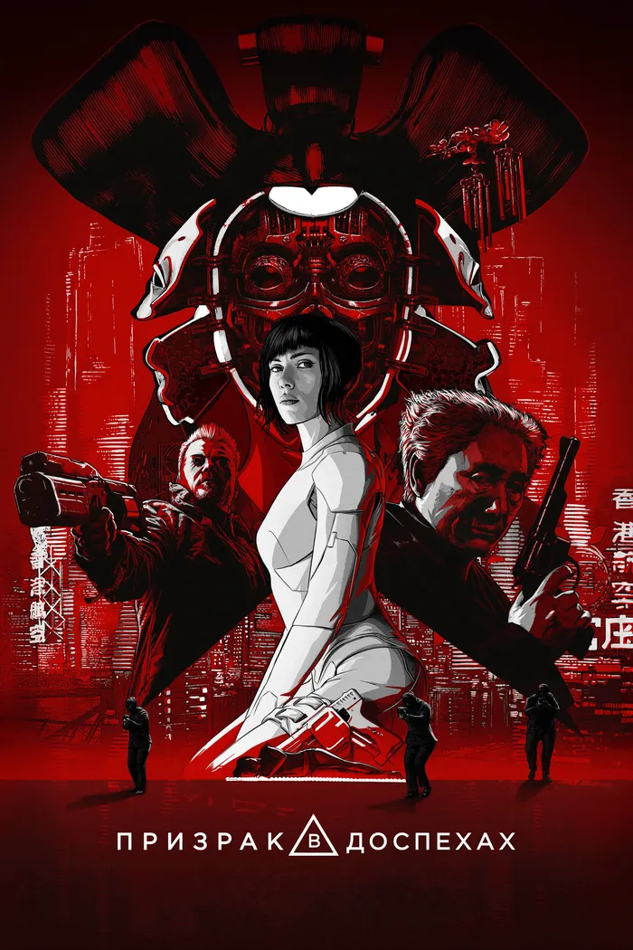 Призрак в доспехах (2017) poster