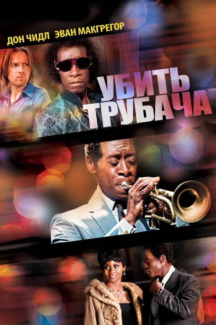 Убить трубача (2015) poster