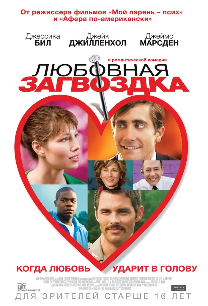 Любовная загвоздка (2015) poster