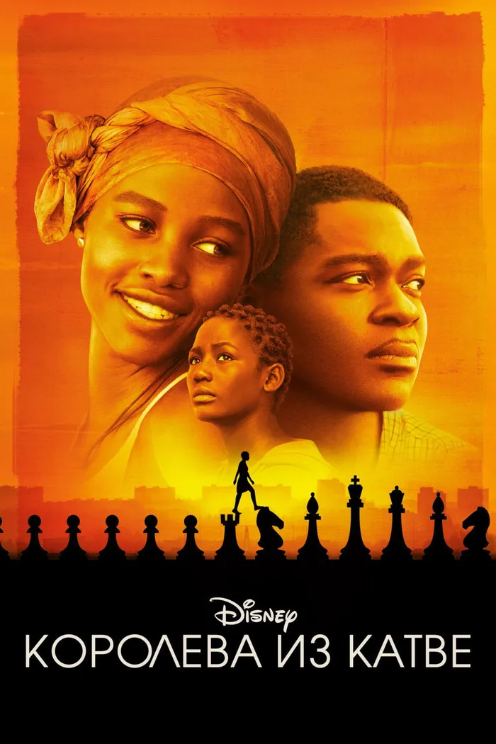 Королева из Катве (2016) poster