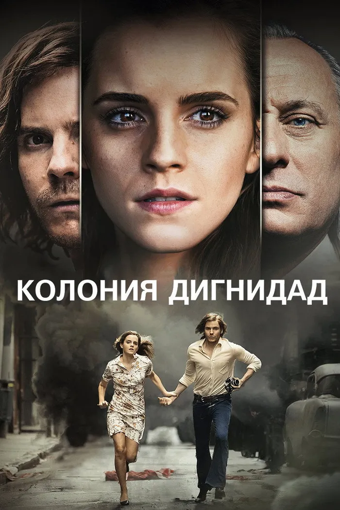 Колония Дигнидад (2015) poster