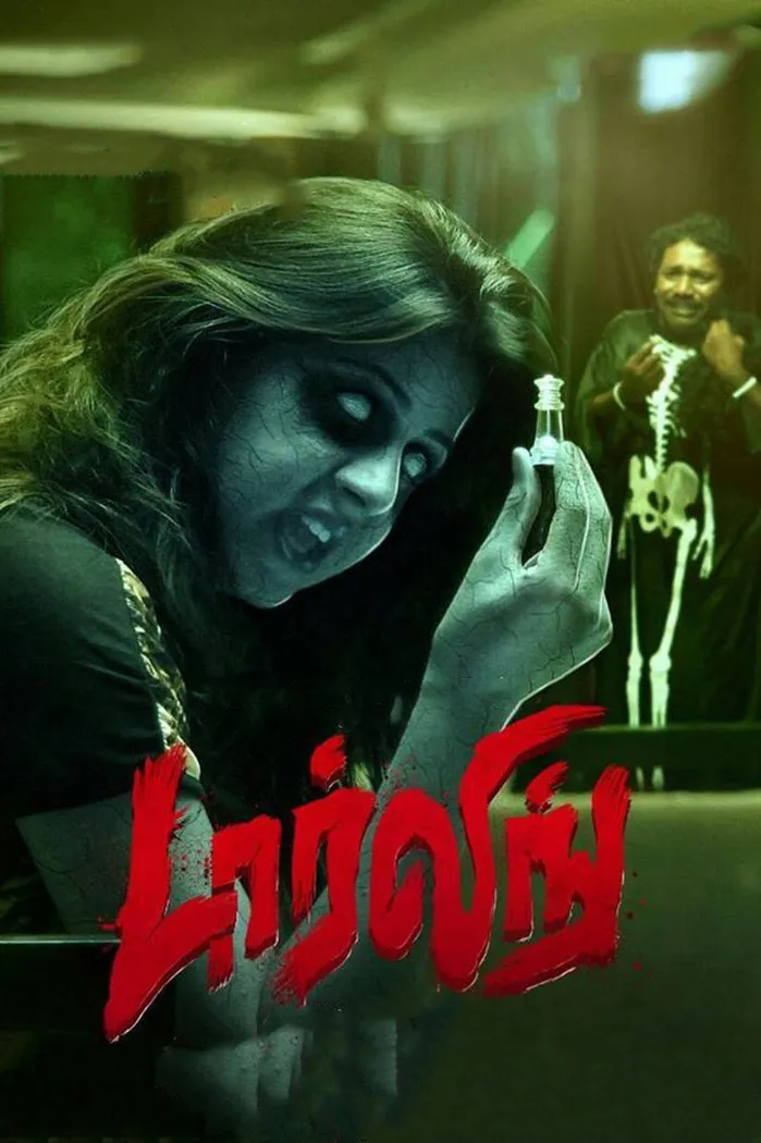 டார்லிங் (2015) poster