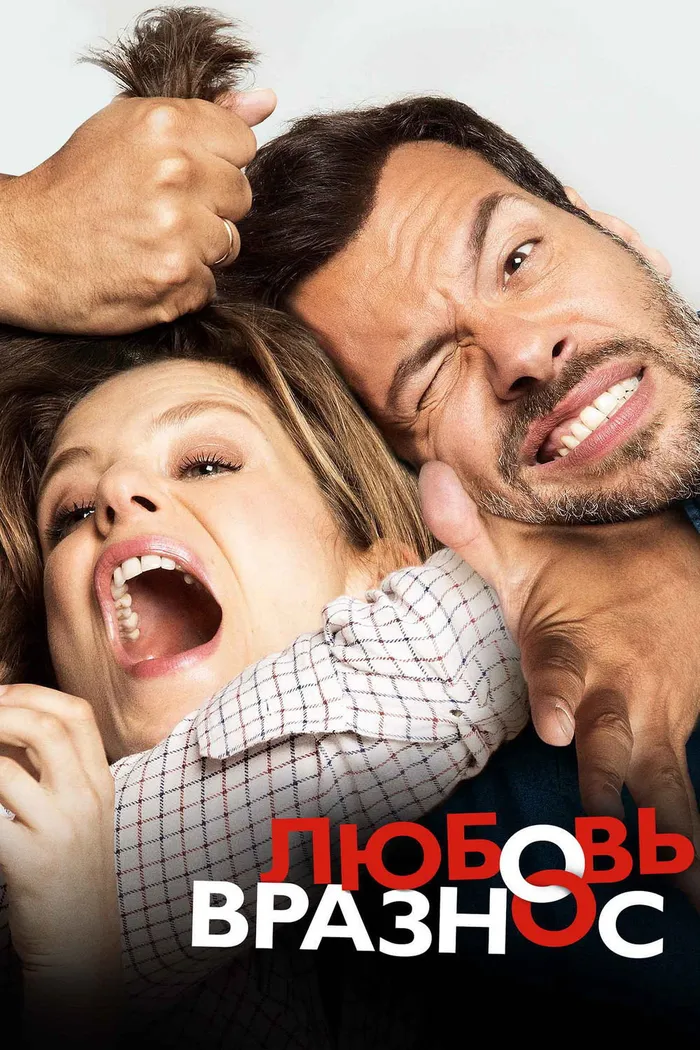 Любовь вразнос (2015) poster