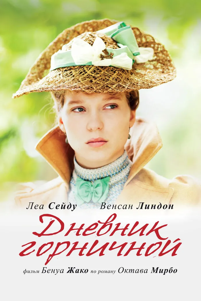 Дневник горничной (2015) poster