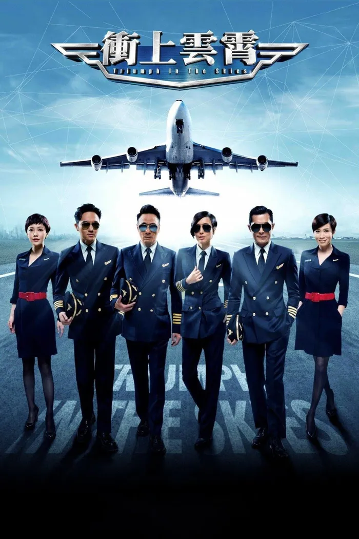衝上雲霄 (2015) poster