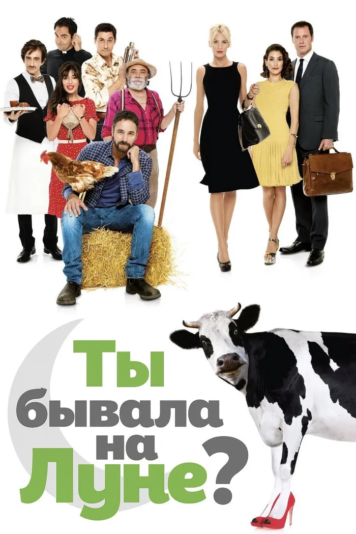 Ты бывала на Луне? (2015) poster