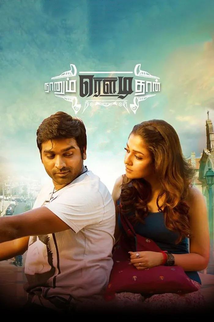 நானும் ரௌடிதான் (2015) poster