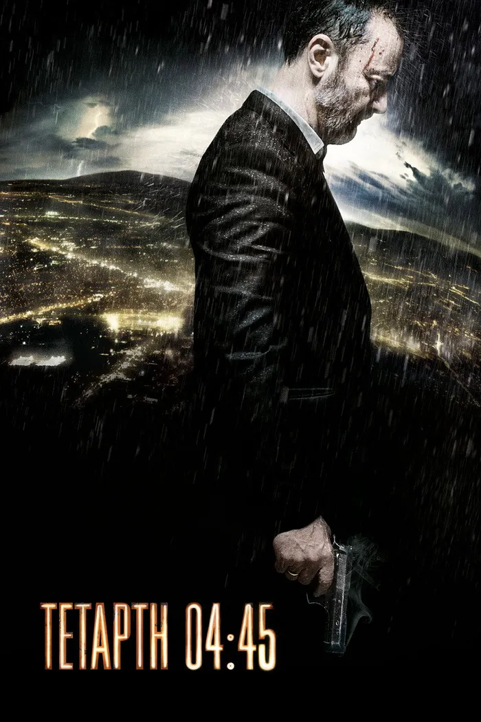 Среда, 04:45 (2015) poster