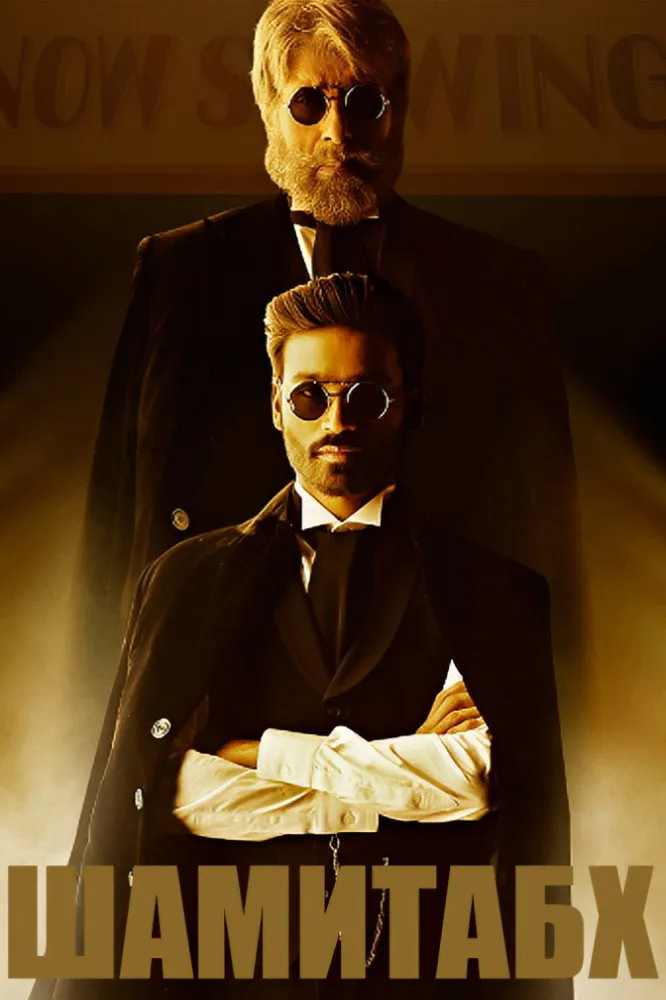Шамитабх (2015) poster