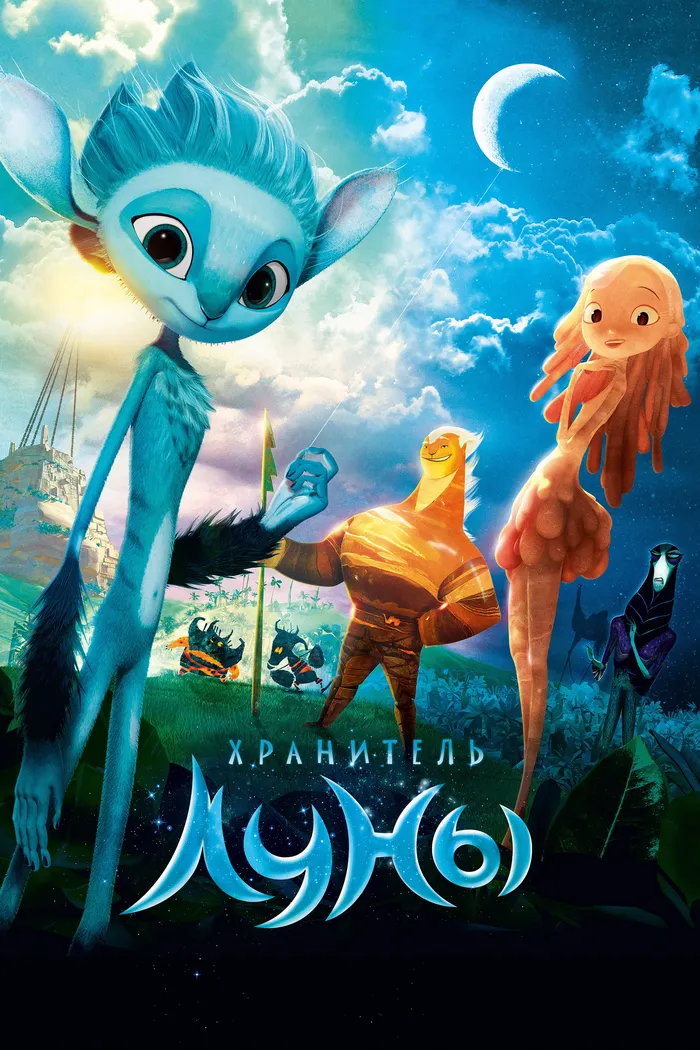Хранитель Луны (2014) poster