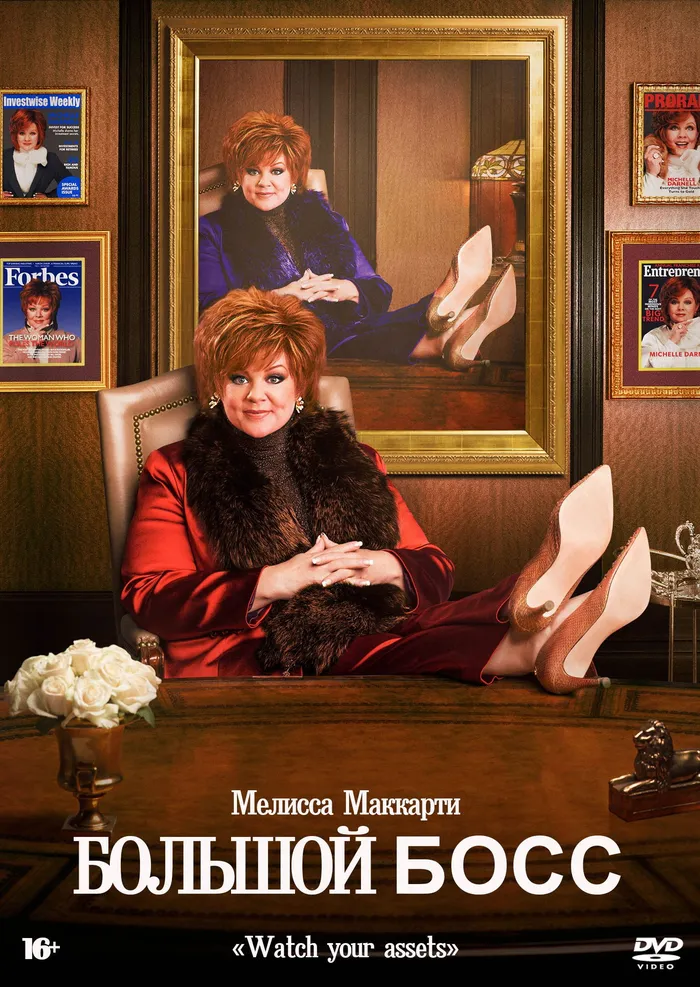 Большой Босс (2016) poster