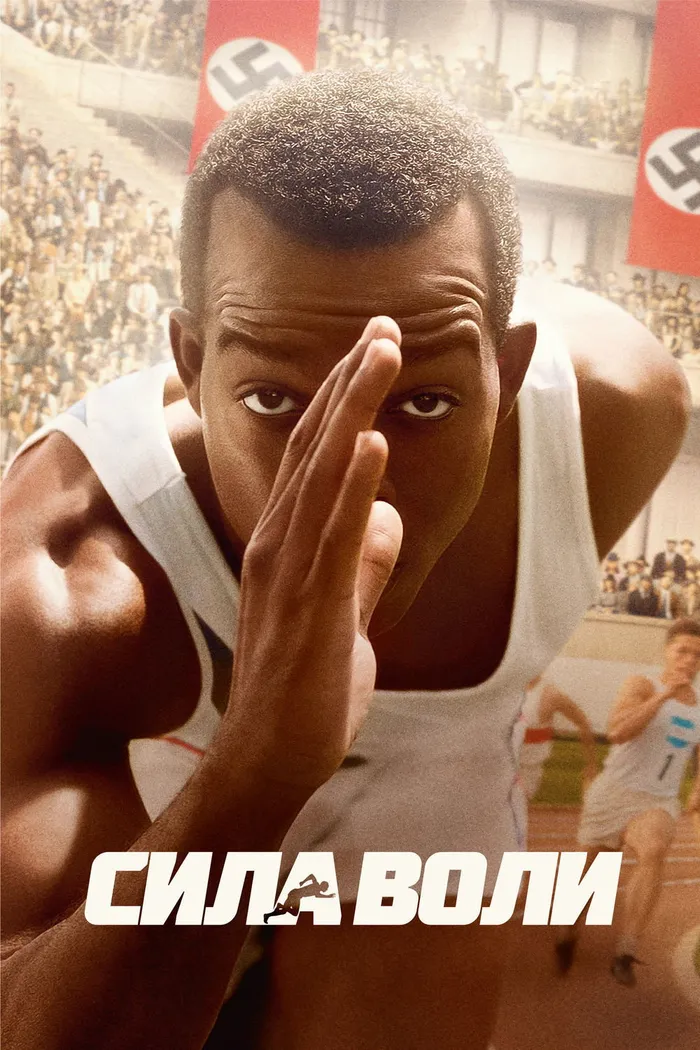 Сила воли (2016) poster