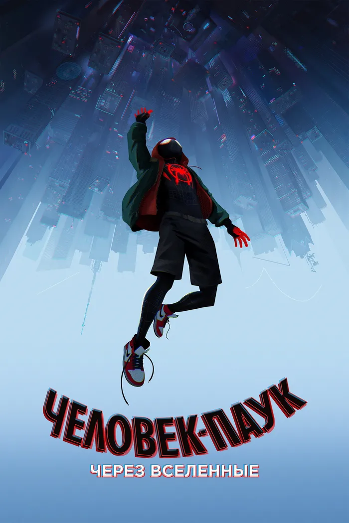 Человек-паук: Через вселенные (2018) poster