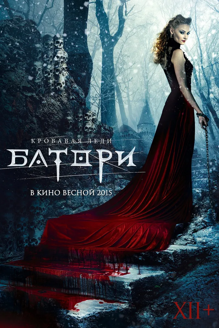 Кровавая леди Батори (2015) poster