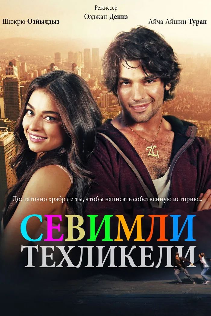 Милая и опасная (2015) poster