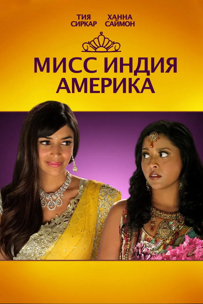 Мисс Индия Америка (2015) poster