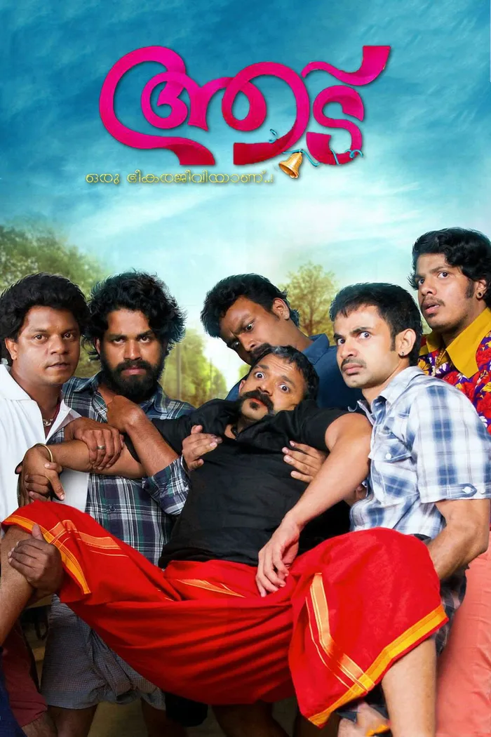ആട് (2015) poster