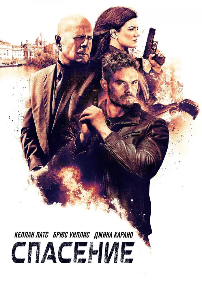 Спасение (2015) poster