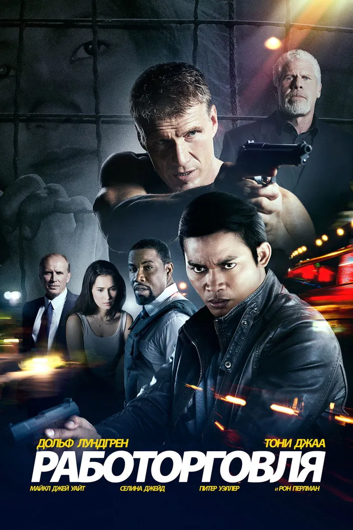 Работорговля (2014) poster