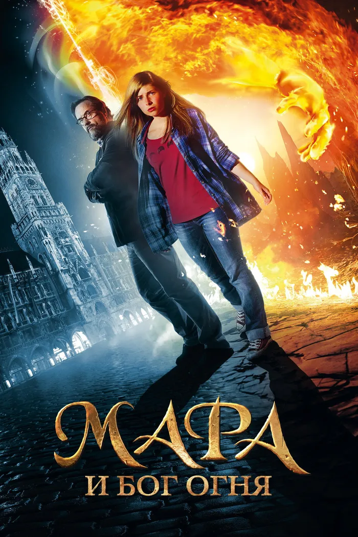 Мара и Носитель Огня (2015) poster