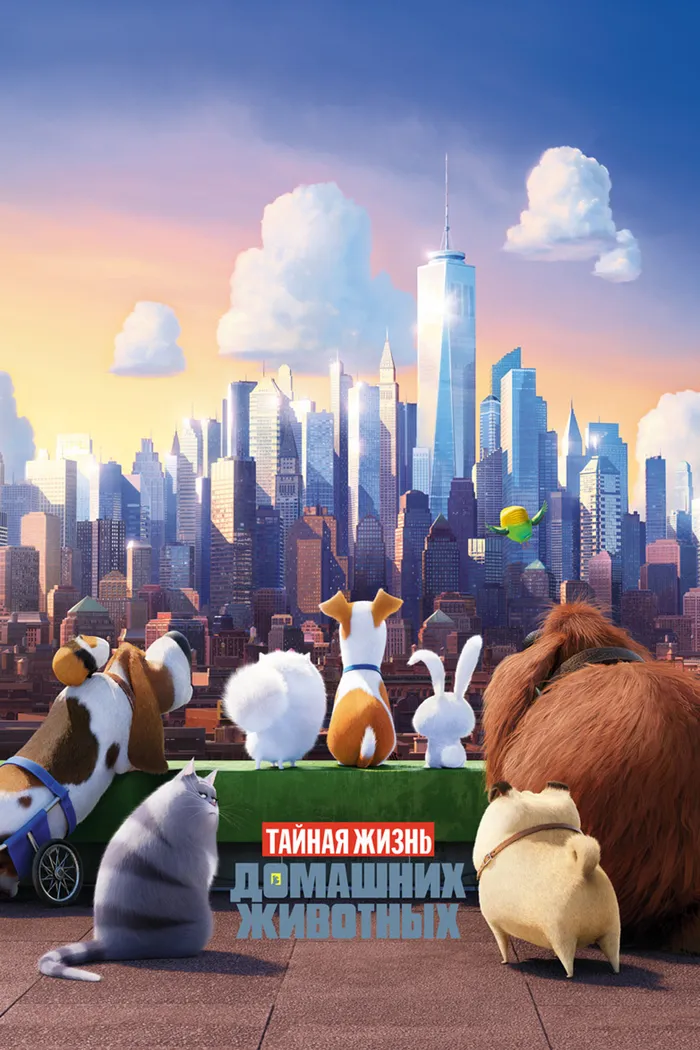 Тайная жизнь домашних животных 1 (2016) poster