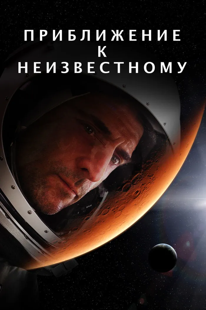 Познать неизведанное (2016)