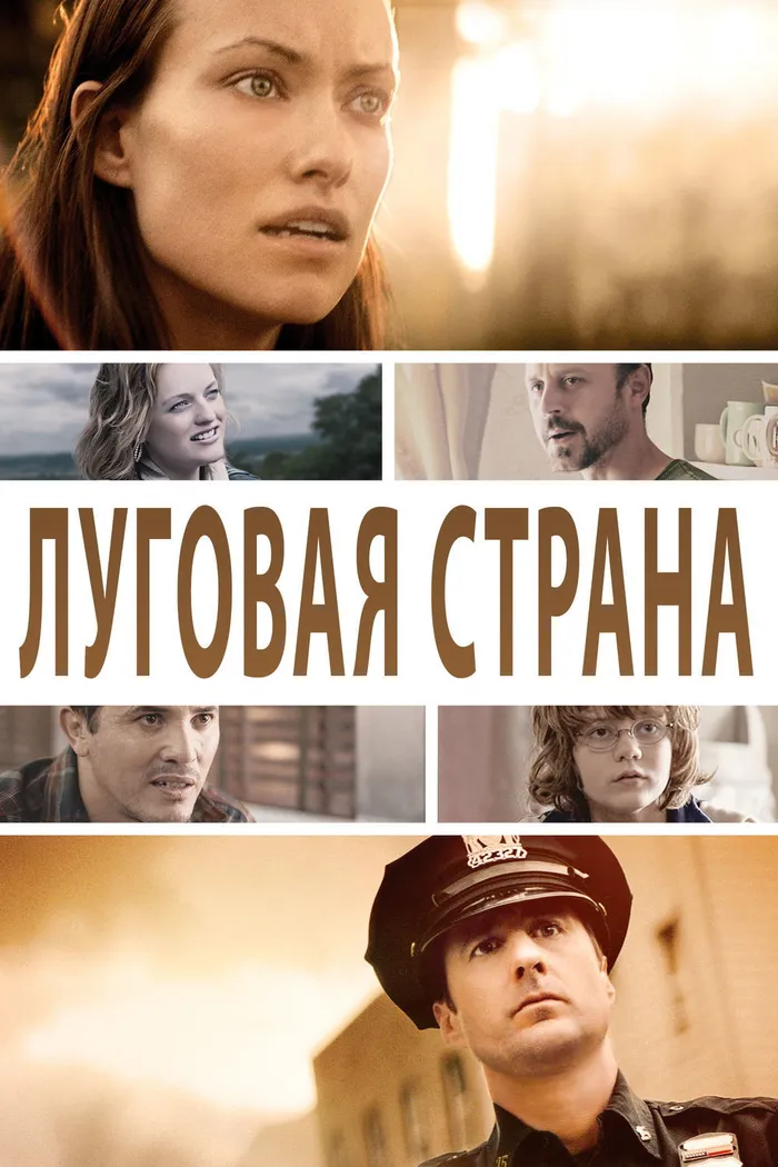 Луговая страна (2015) poster