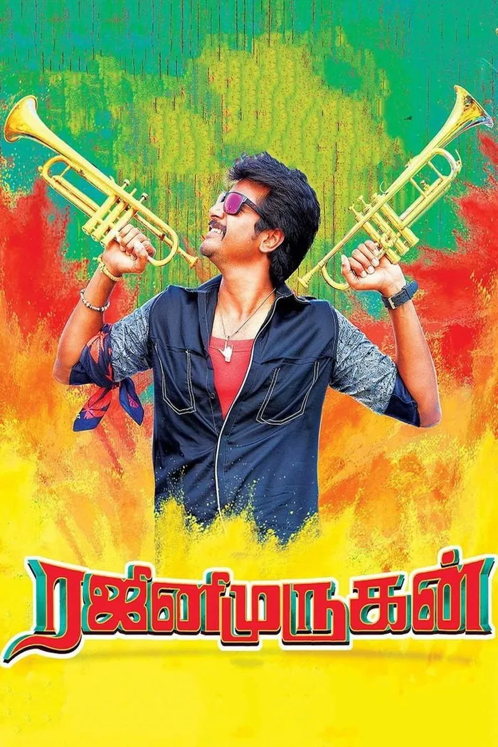 ரஜினிமுருகன் (2015) poster