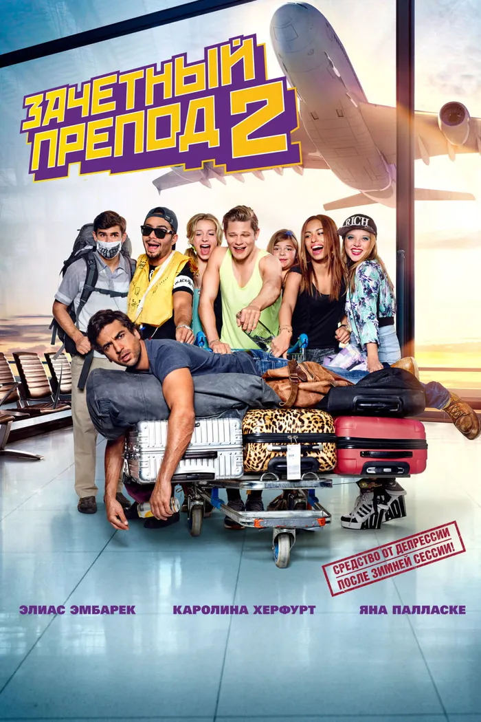 Зачётный препод 2 (2015) poster