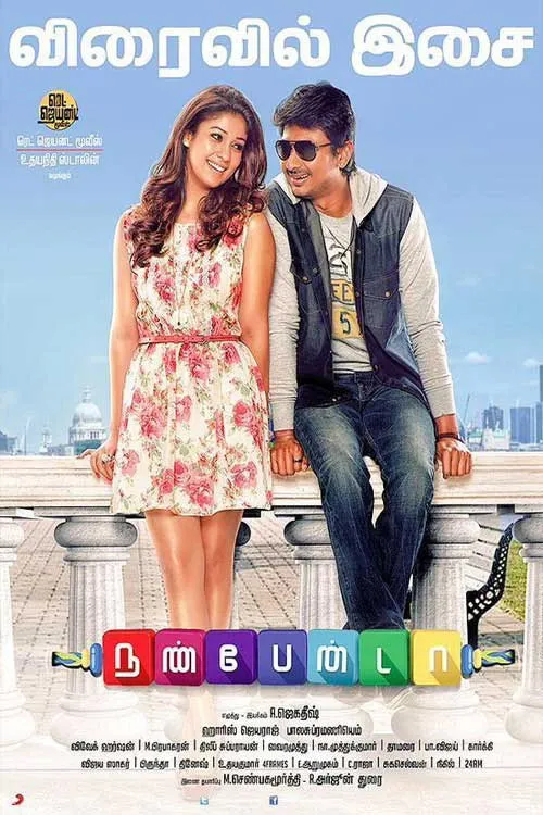 நண்பேன்டா (2015) poster