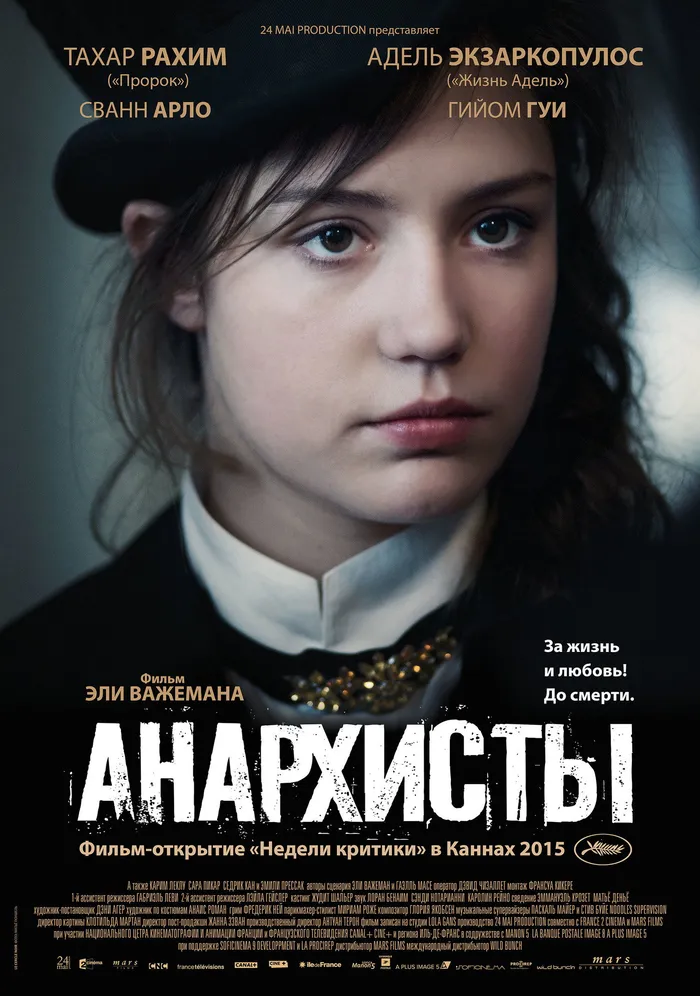 Анархисты (2015) poster
