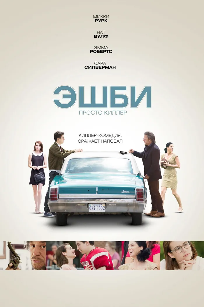 Эшби (2015) poster