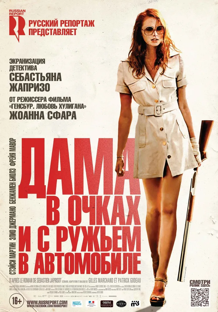 Дама в очках и с ружьём в автомобиле (2015) poster