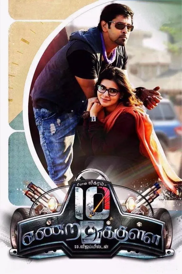 Прежде, чем я досчитаю до 10 (2015) poster