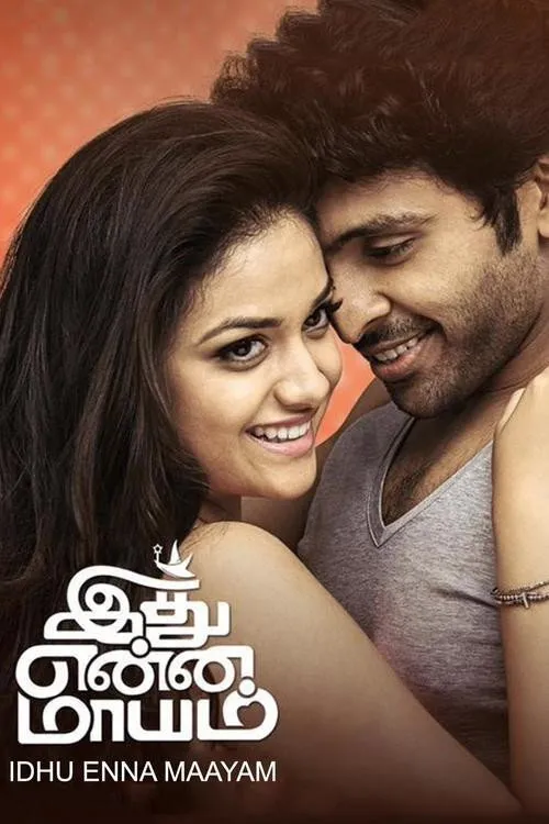 இது என்ன மாயம் (2015) poster