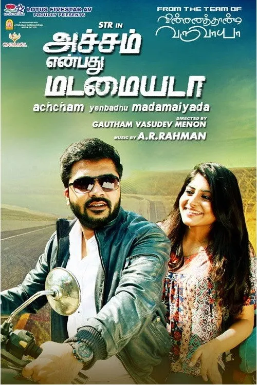 அச்சம் என்பது மடமையடா (2016) poster