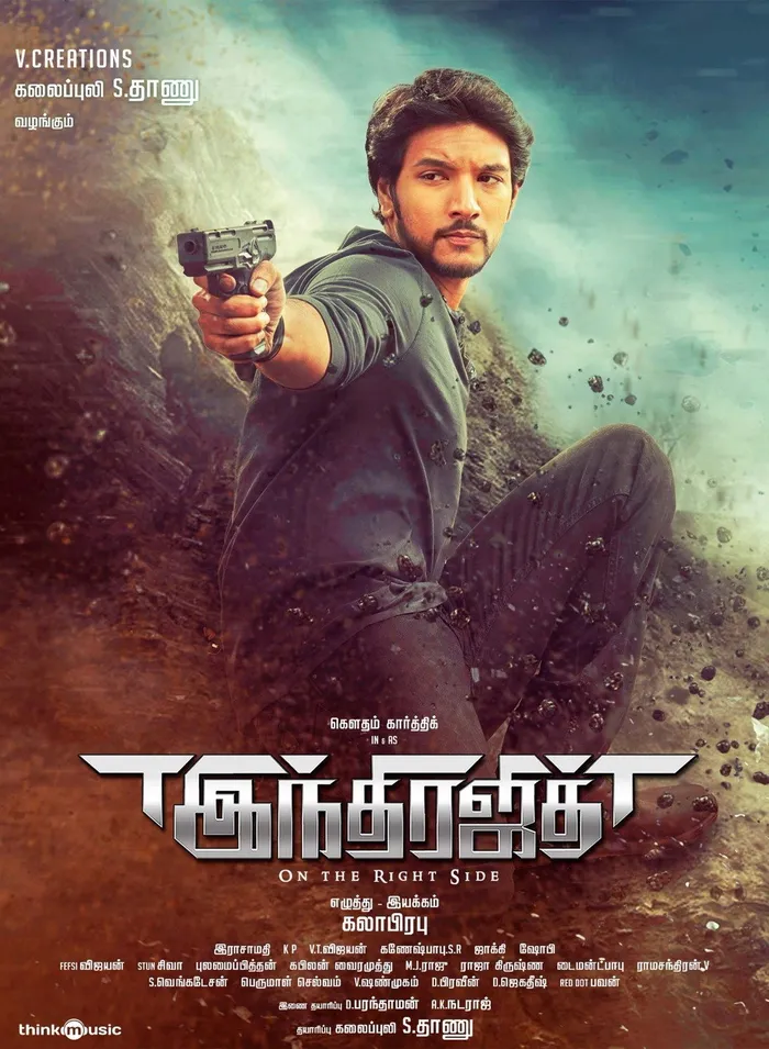 இந்திரஜித் (2017) poster