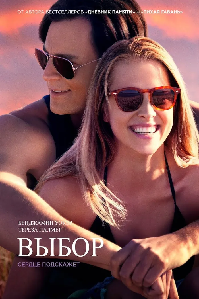 Выбор (2016) poster