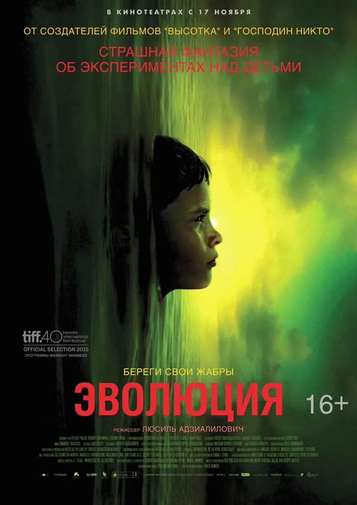 Эволюция (2015) poster