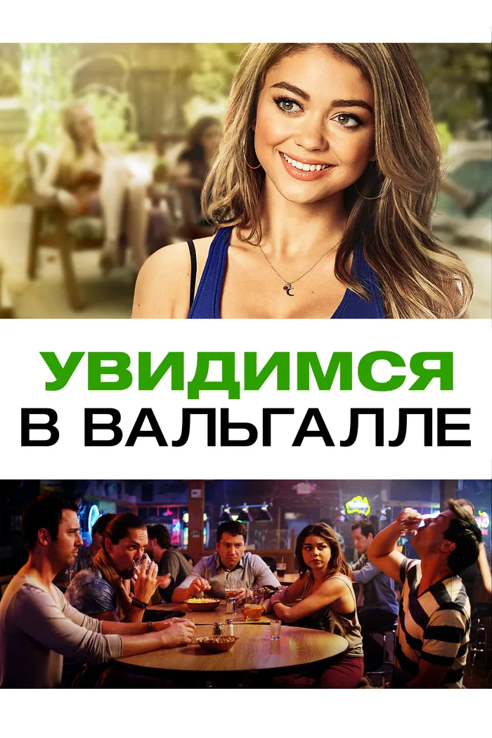 Увидимся в Вальгалле (2015) poster