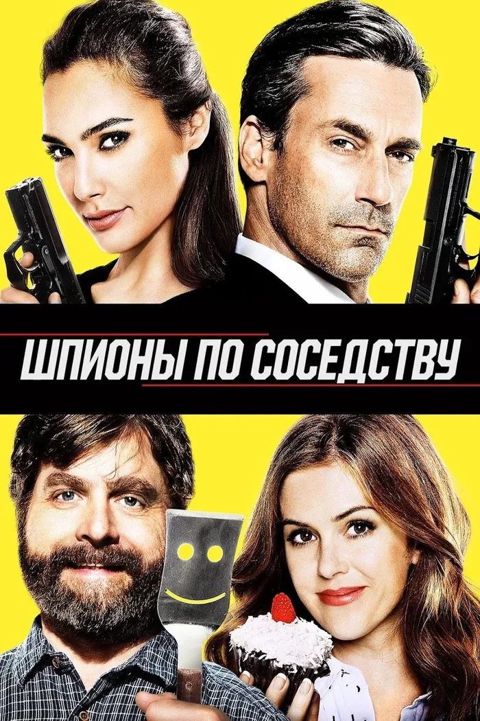 Шпионы по соседству (2016) poster