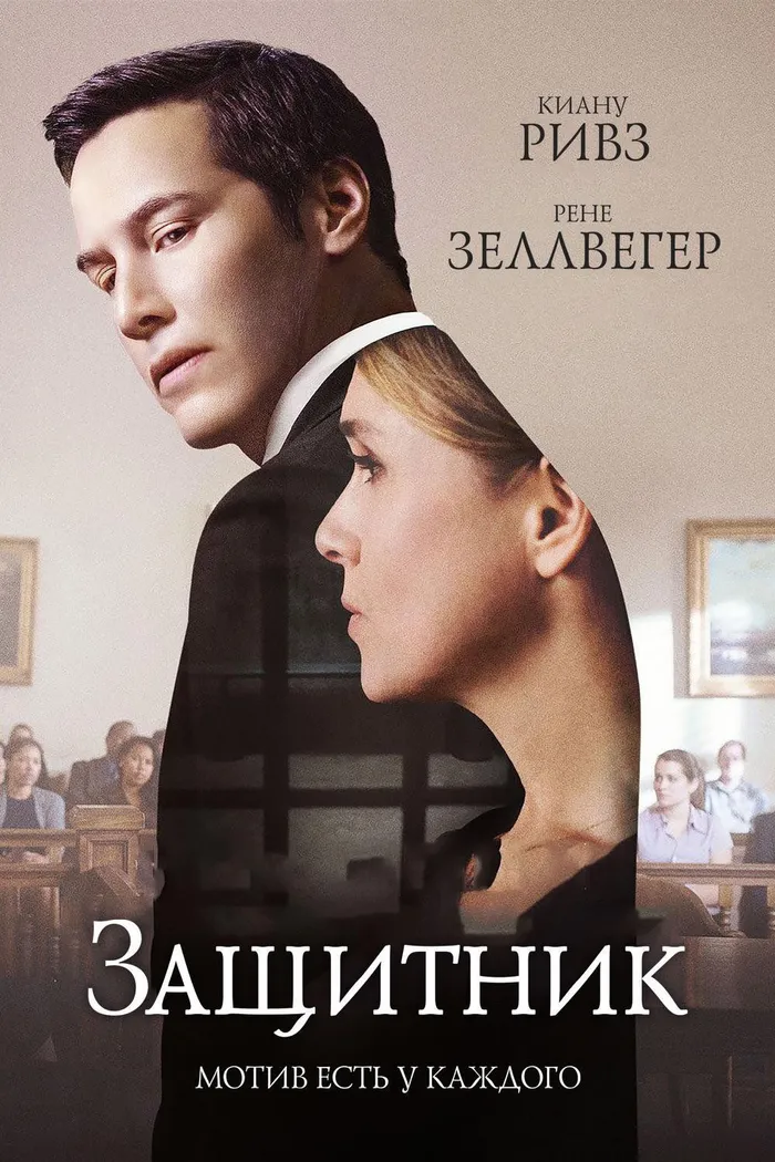 Защитник (2016) poster