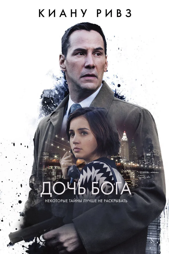 Дочь Бога (2016) poster