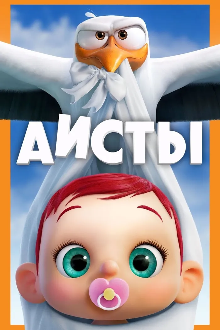 Аисты (2016) poster